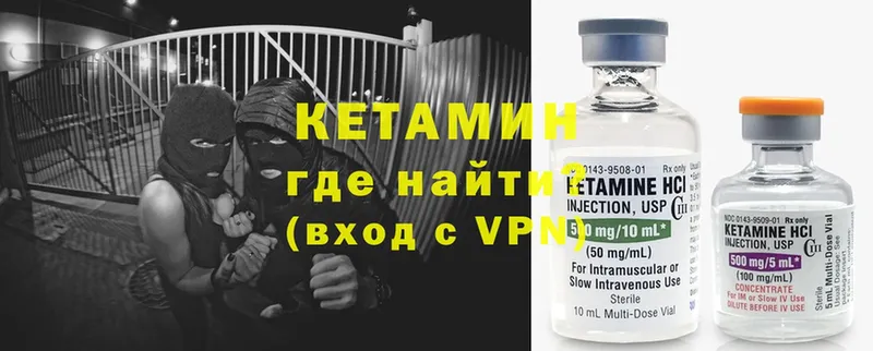 Кетамин VHQ Дзержинский